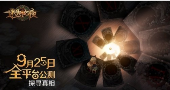 《迷失之夜》公测活动有什么福利