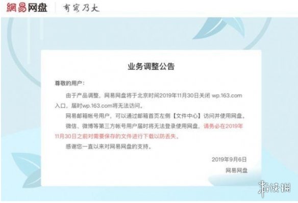 网易网盘关闭入口解决方法-网易网盘关闭入口时间一览