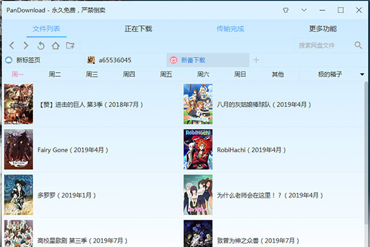 PanDownload怎么查找番剧