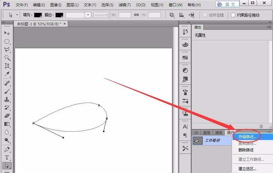 photoshop cs6的路径怎么保存