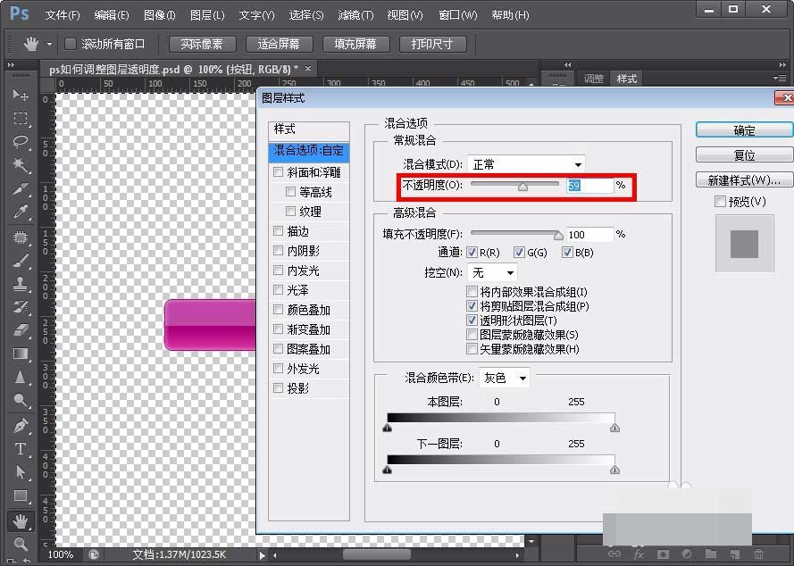 Adobe Photoshop怎么设置图层透明度