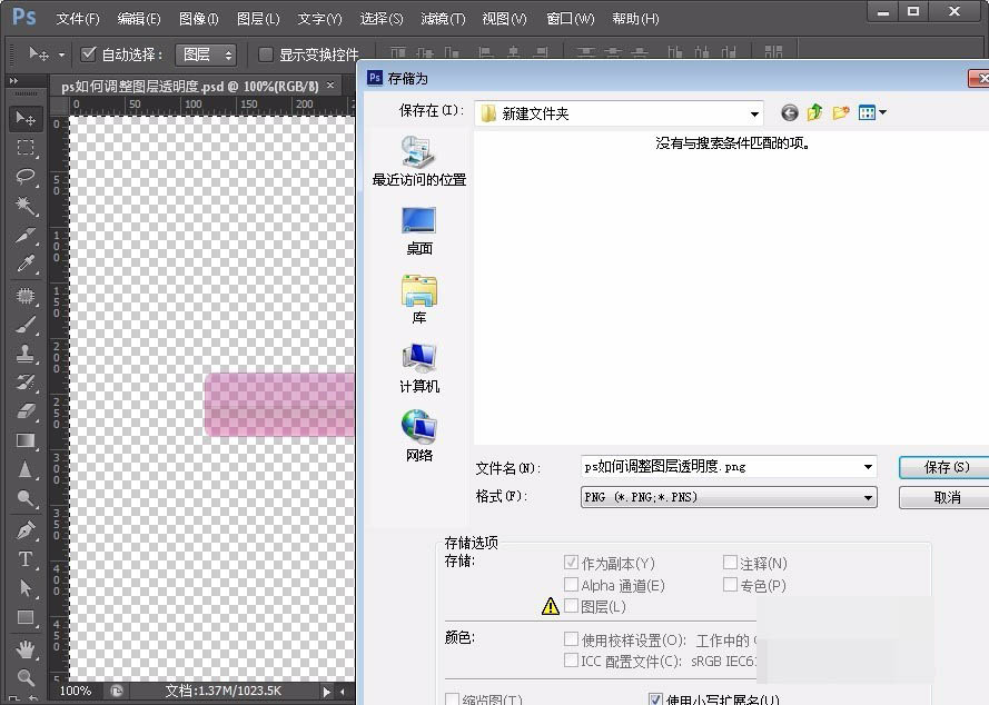 Adobe Photoshop怎么设置图层透明度