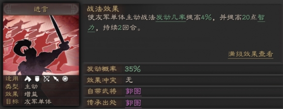 三国志战略版舌战群儒怎么使用