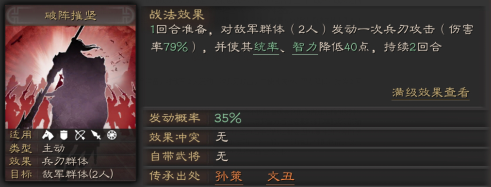 三国志战略版破阵摧坚怎么搭配使用厉害