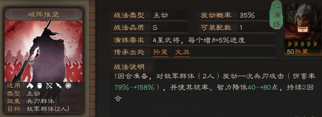 三国志战略版破阵摧坚怎么搭配使用厉害