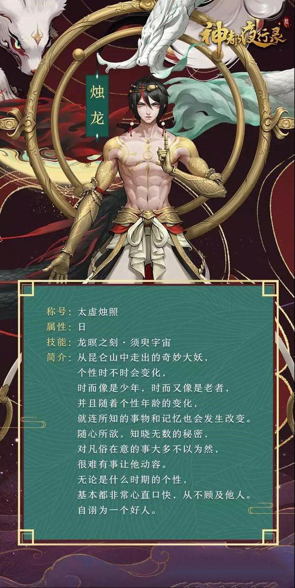 《神都夜行录》全新SSR妖灵烛龙怎么样