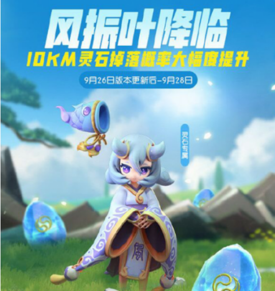 一起来捉妖9月26日更新了什么