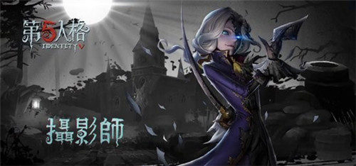 第五人格摄影师约瑟夫怎么样