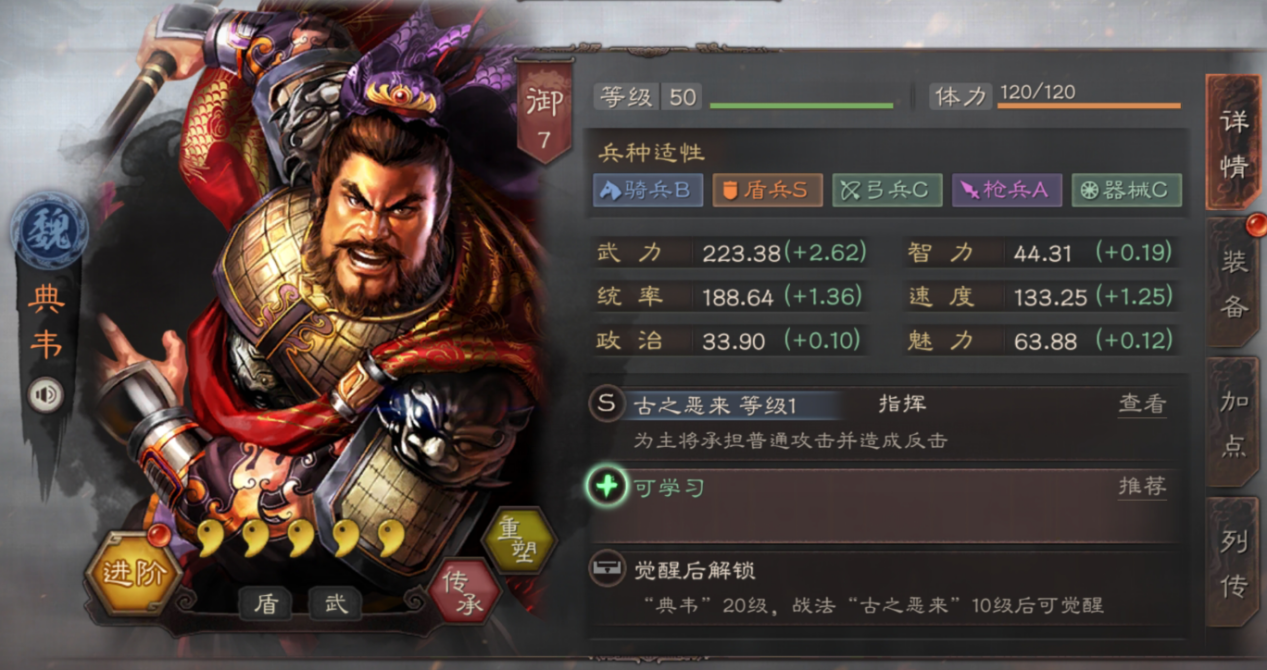 三国志战略版典韦武将怎么用