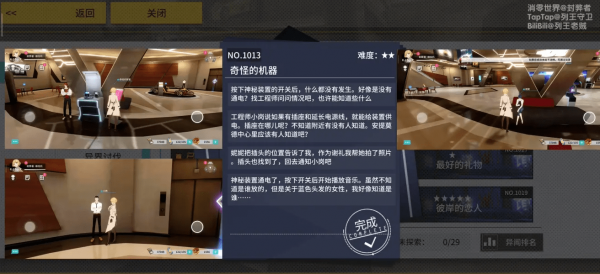 VGAME奇怪的机器异闻怎么做