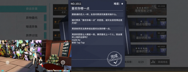 VGAME喜欢你哪一点异闻怎么做