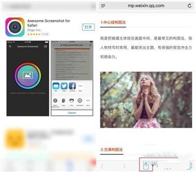 iphone11pro怎么长截图-苹果iphone11pro长截屏方法教程