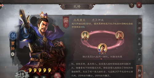 三国志战略版曹操怎么玩