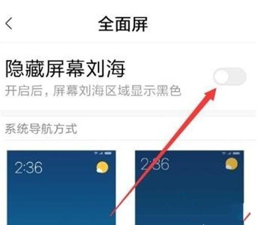 红米note8怎么隐藏刘海-红米note8隐藏刘海方法教程