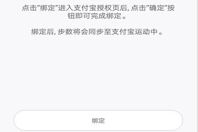 小米运动同步支付宝的方法是什么