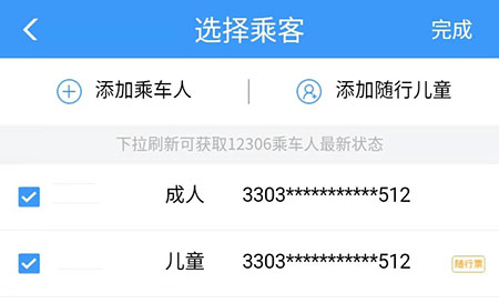 12306中怎么购买儿童票