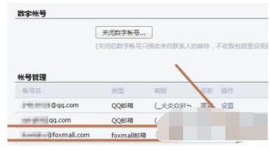 foxmail邮箱怎么解绑qq邮箱