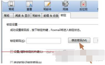 foxmail怎么设置密码