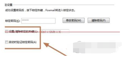 foxmail怎么设置密码