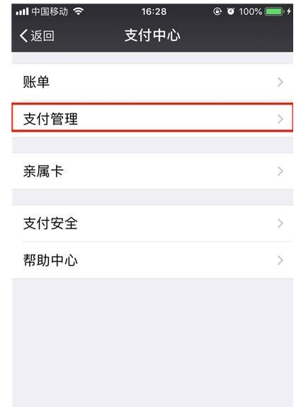 iphone11pro怎么关闭微信免密支付-苹果iphone11pro关闭微信免密支付方法教程