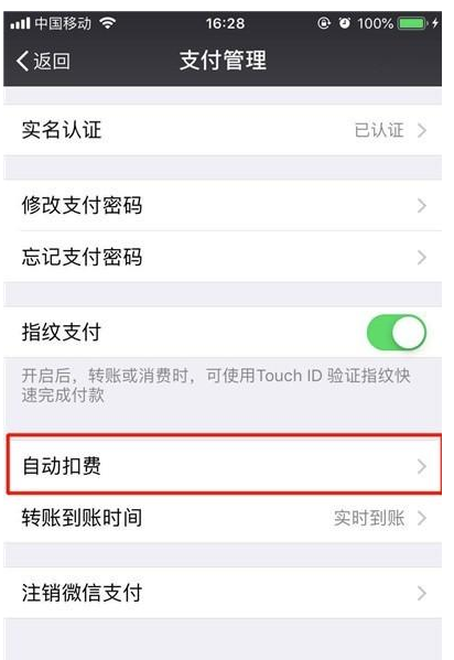 iphone11pro怎么关闭微信免密支付-苹果iphone11pro关闭微信免密支付方法教程