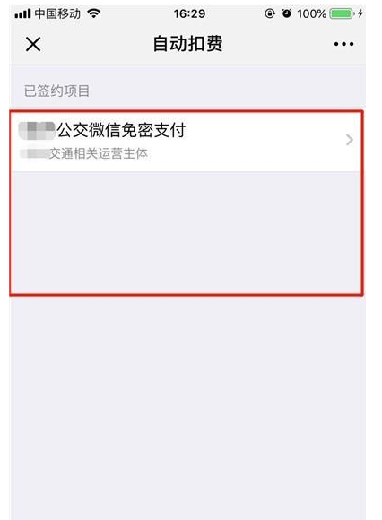 iphone11pro怎么关闭微信免密支付-苹果iphone11pro关闭微信免密支付方法教程