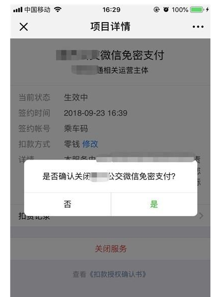 iphone11pro怎么关闭微信免密支付-苹果iphone11pro关闭微信免密支付方法教程