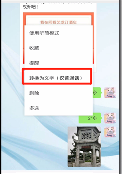 微信中语音怎么转文字