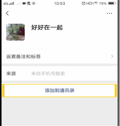 微信怎么添加好友