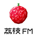 荔枝FM破解版