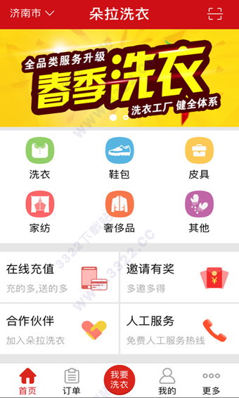 朵拉洗衣App