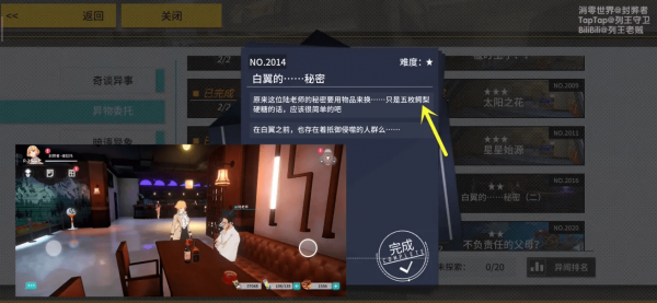 VGAME白翼的秘密异闻怎么做