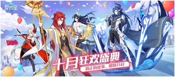 奥拉星手游9月30日更新什么内容