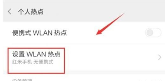 小米9pro怎么开启wlan热点-小米9pro开启wlan热点方法教程