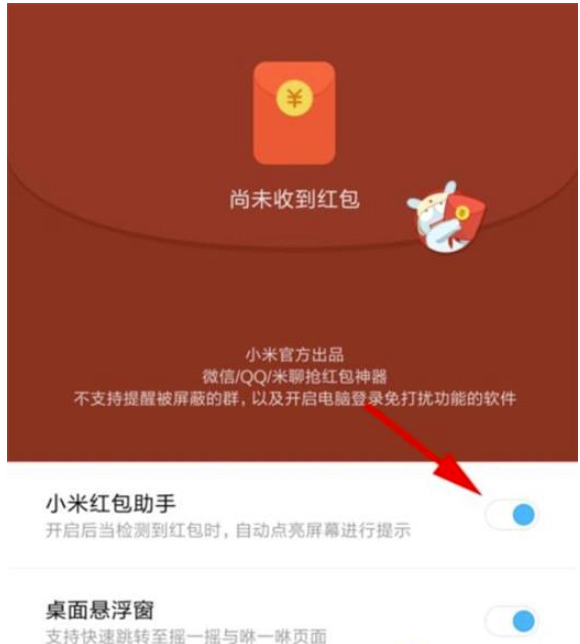 红米note8怎么打开红包助手-红米note8打开红包助手方法教程