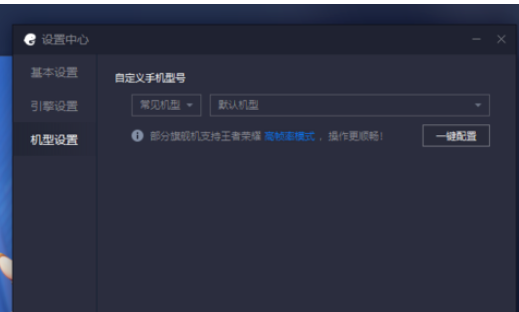 腾讯手游助手怎么修改手机机型