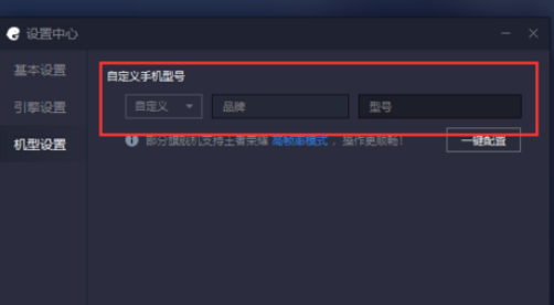 腾讯手游助手怎么修改手机机型