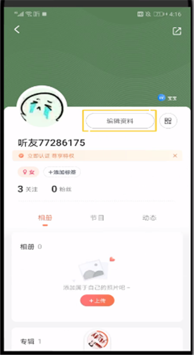 喜马拉雅中改用户名该怎么操作