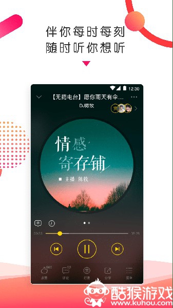 鲜声交友