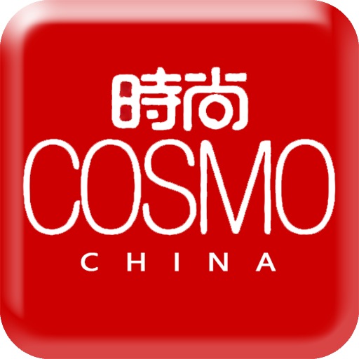 时尚COSMO