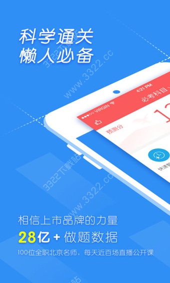 经济师万题库app