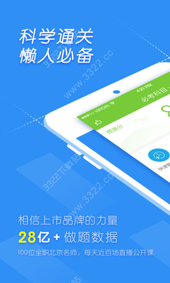 教师资格万题库app