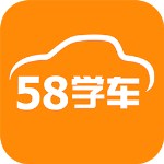 58学车