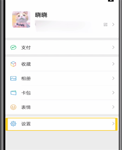 微信怎么关闭勿扰模式