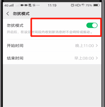 微信怎么关闭勿扰模式
