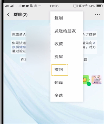 微信如何撤回消息