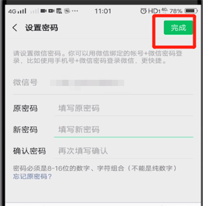 微信怎么改密码