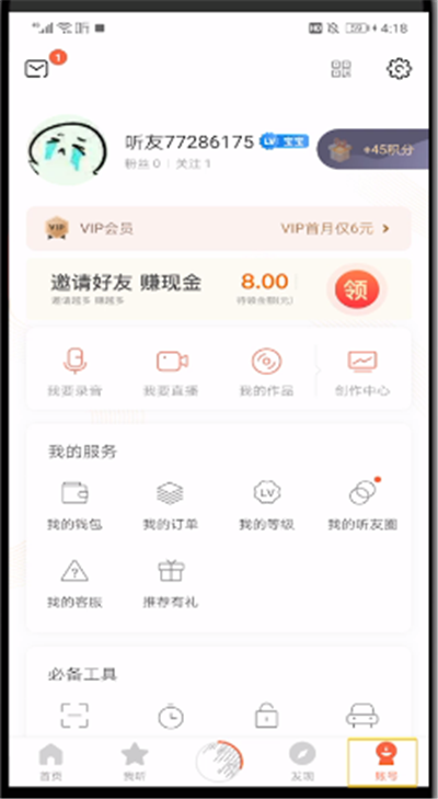 喜马拉雅如何办理vip会员