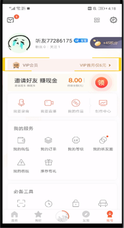 喜马拉雅如何办理vip会员