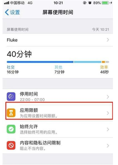 iphone11pro怎么设置应用限额-苹果iphone11pro设置应用限额方法教程